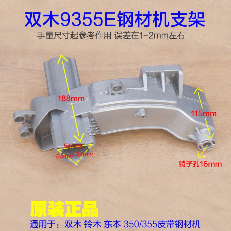 双木9355E钢材机摇臂支架 铃木东本350切割机355切割机原厂配件