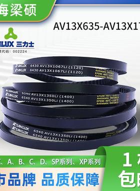 三力士三角带AV13X635-1700同步齿形皮带农用空压机橡胶传动皮带