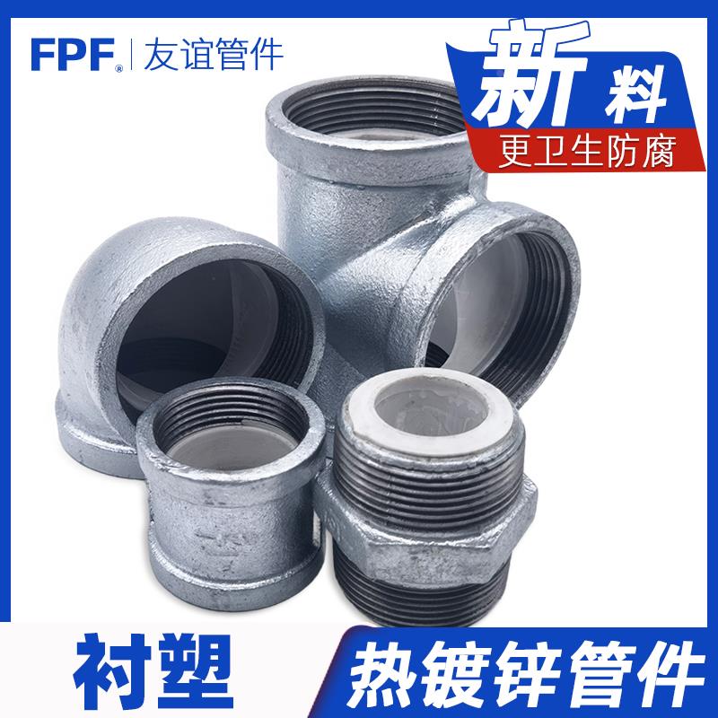衬塑钢塑钢管管件配件镀锌弯头三通直接内丝外丝饮用水给水加厚铁