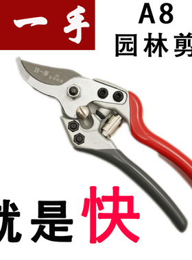 新款刘一手A8修枝剪园林果树剪刀粗枝花剪省力果树剪树枝剪盆景剪
