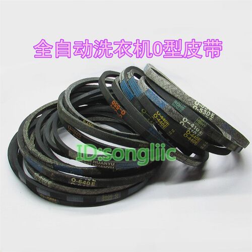 O-470 Z-445 O-490E O-610E O-620E O-630E洗衣机皮带O型传动带