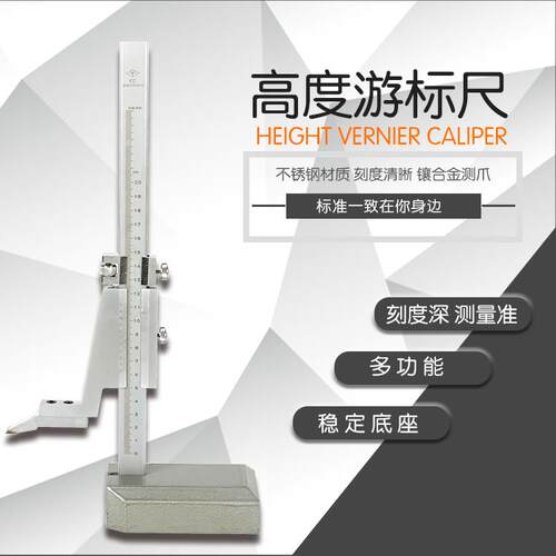 高度游标卡尺游标高度尺高度划线尺0-200 0-300-500-1000精度0.02