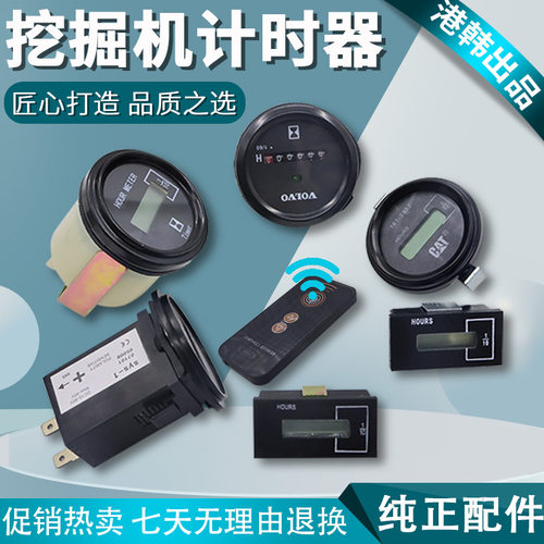 挖掘机配件-神钢住友加藤三一卡特E320D计时器时间表可调任意时间