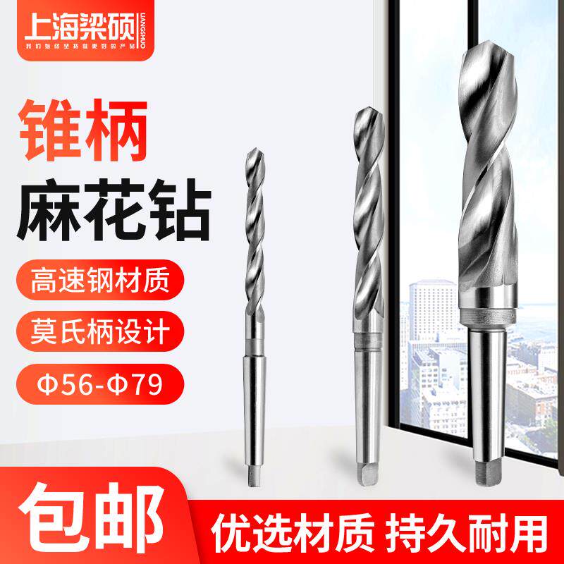 哈尔滨华量锥柄麻花钻头高速钢锥钻莫氏柄车床钻金属用切削工量具