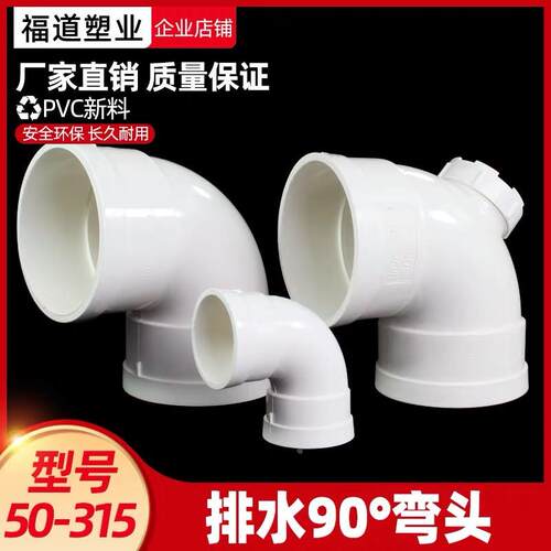 PVC弯头排水管90度弯头直角弯下水管门弯配件50 75 110 160 200