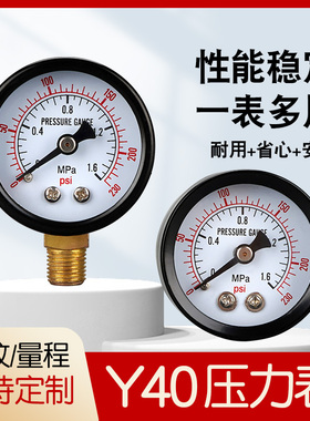 小水压压力表气压表Y40小表面直径40mm螺纹M10*1轴向径向
