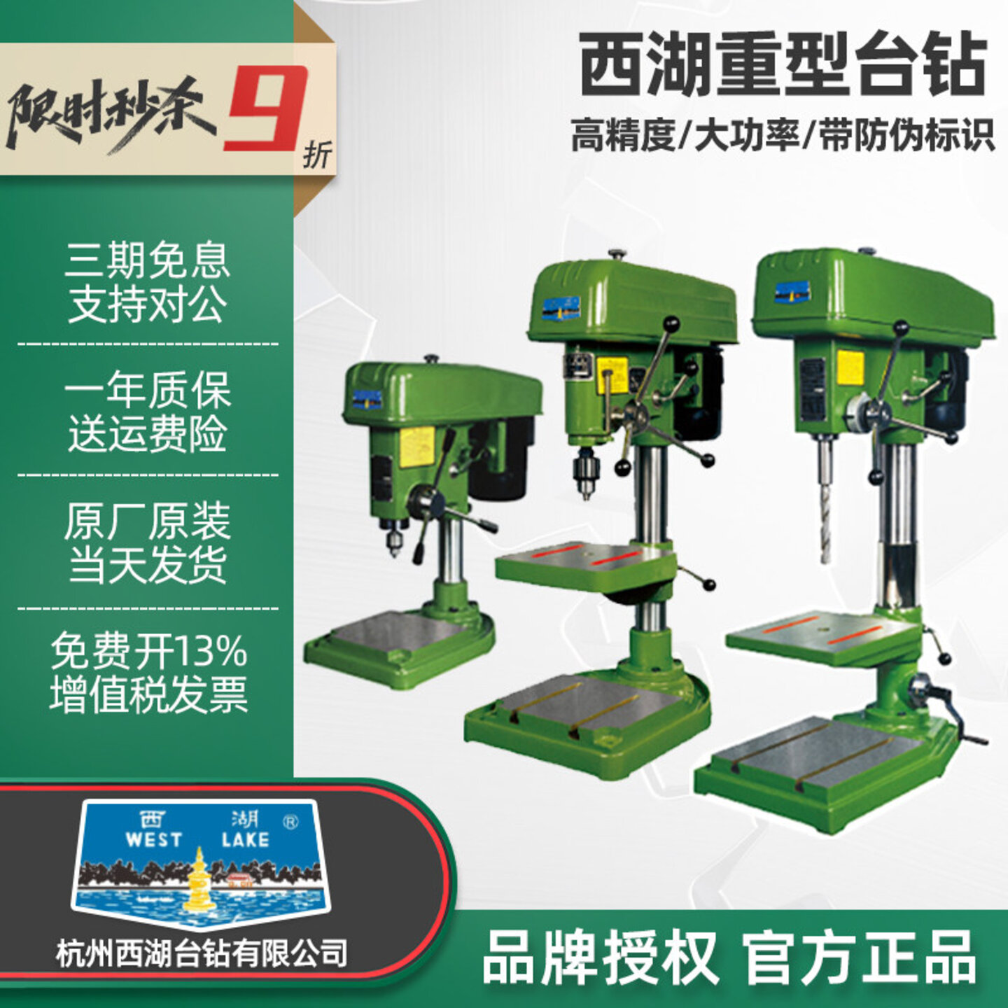 杭州西湖台钻Z406 Z512 Z516 Z4120 JZ-32加高工业高精度重型钻床