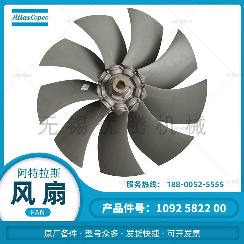 1092582200风扇叶片阿特拉斯空气压缩机原厂备件9叶尼龙叶片
