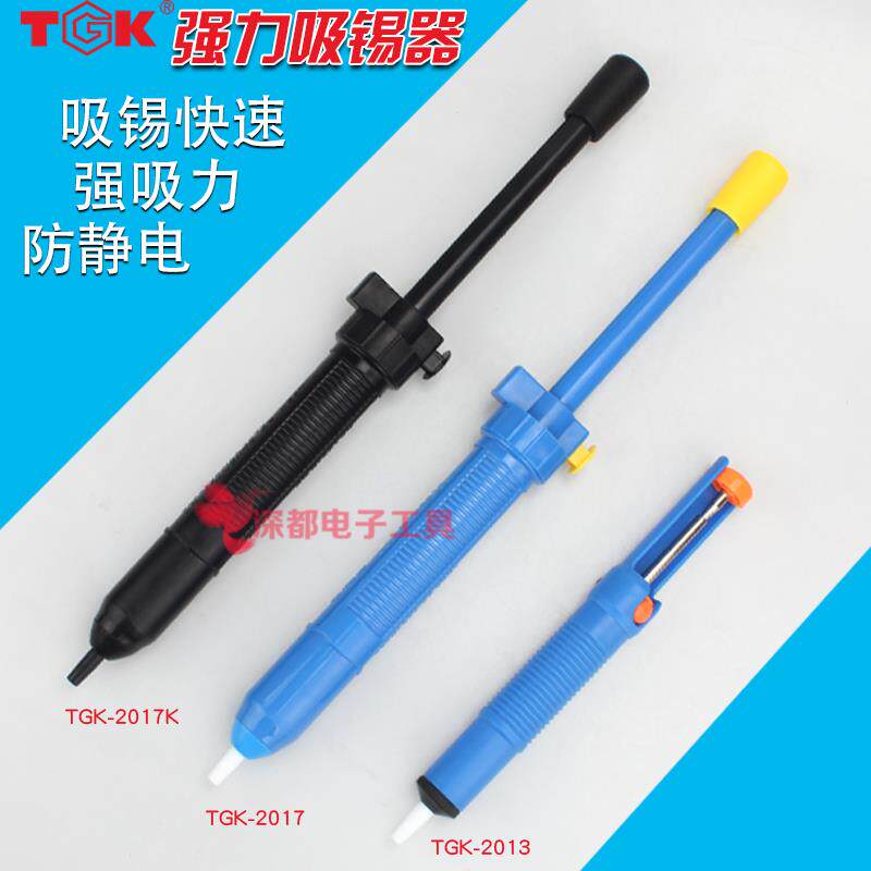 TGK-2017吸锡器强力防静电吸嘴吸锡枪电烙铁手动吸锡泵拆焊大号