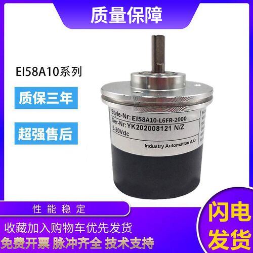 宜科型旋转编码器 EI58A10-H6FR-2000 1024 1000 质保一年