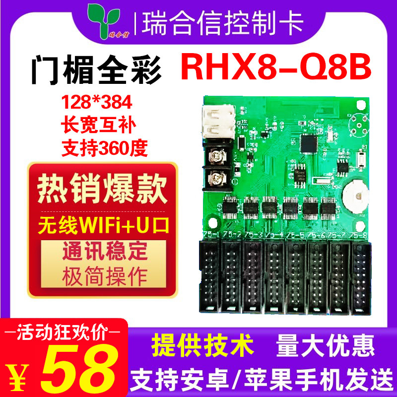 地摊LED显示屏WiFi无线控制卡瑞合信RHX-Q8B门头全彩卡中航室外Q4
