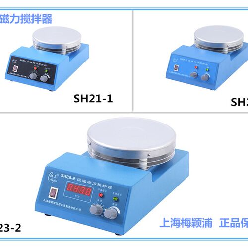 上海梅颖浦 恒温磁力搅拌器SH21-1/SH23-2型强磁力控温搅拌机直流