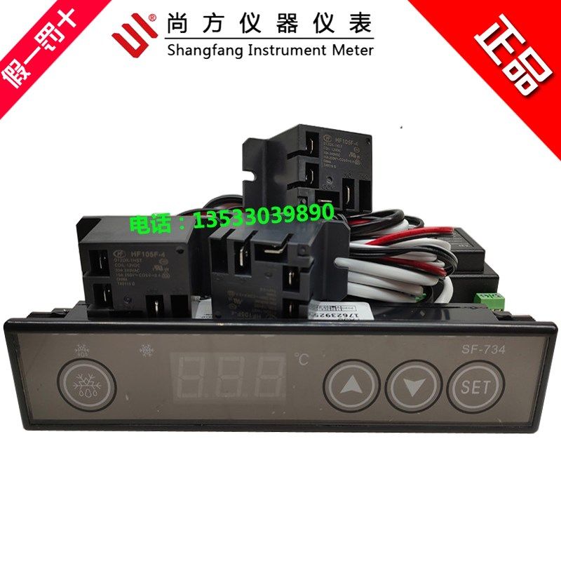 全新尚方SF-734冷柜展示柜冰箱电子式温控仪触摸式温度控制器