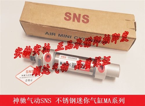 SNS神驰气动 MA20*25/50/75/100/125/150/250-S-CA不锈钢迷你气缸