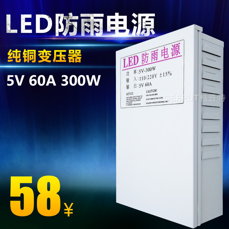LED防雨开关电源5V 60A 300W广告招牌发光字外露灯珠字电源变压器