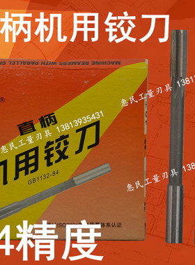 西峰直柄机用铰刀10.1 10.2 10.3 10.4 10.5 10.6 10.7 10.8-12mm