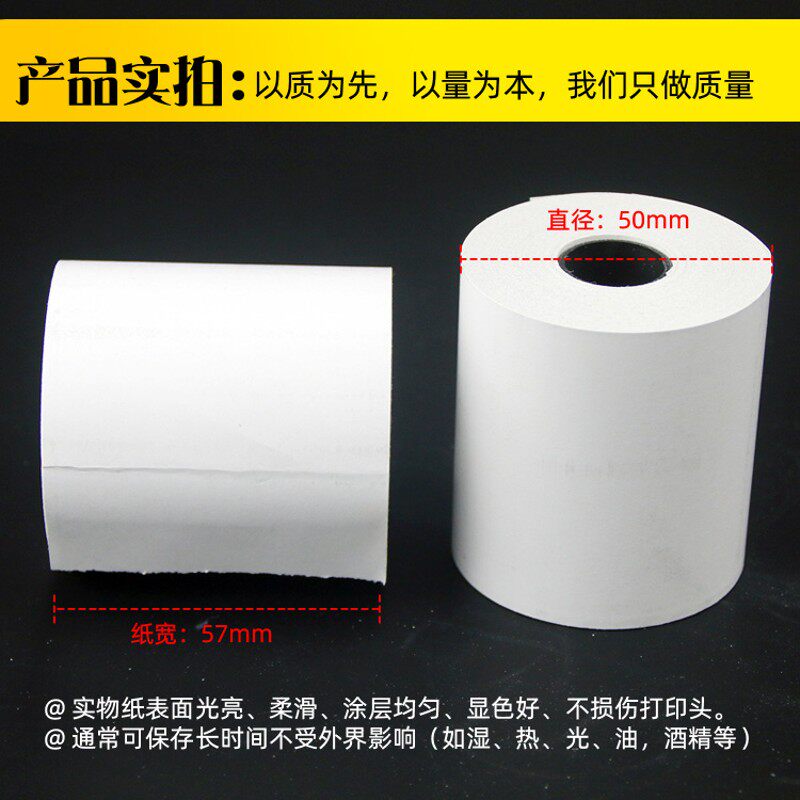 58热敏小票据打印纸 57*50 20米 100卷大箱装 58V90 高清热敏纸
