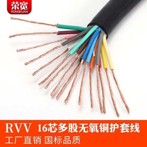 国标 RVV8芯10芯12芯16芯*0.2 0.3 0.5 0.75 1 1.5W 控制线 信号