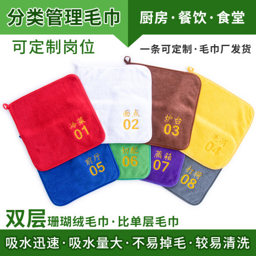 珊瑚绒加b厚4d厨房酒店专用毛巾吸水不掉毛带数字编号刻字食堂抹