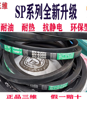 三角带皮带8V1600  8V1700 8uV4410 8V1800 8V4570 8V4800 8V7000