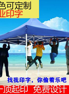 地推四脚帐篷遮阳棚摆摊四角大方伞广告印K字定做颜色折叠展销雨