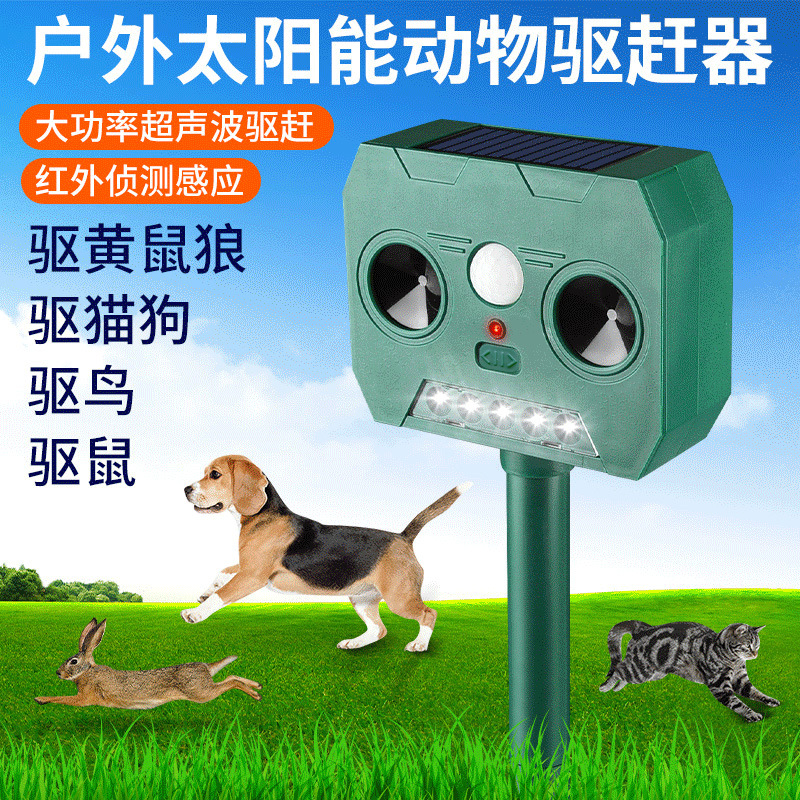 户外太阳能动物驱赶器超声波驱鼠器驱红外线感应超声波驱鸟驱虫