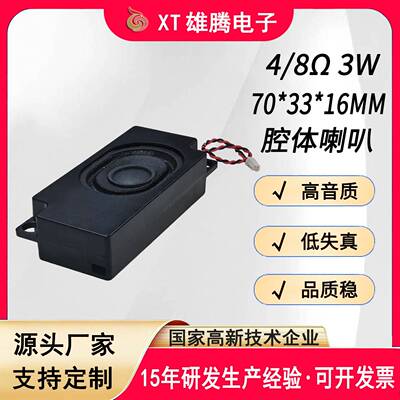 3370腔体喇叭 4/8欧3W音响配件diy早教机器人Speaker多媒体扬声器