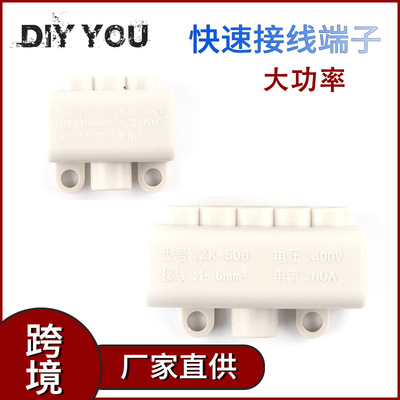 大功率快速接线端子ZK-306 ZK-506 ZK-T06 ZK-T16螺丝对接头连器