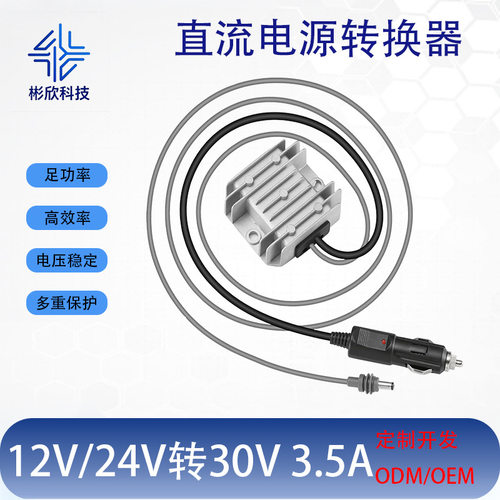 124V转30V12V双输入升压电源928V
