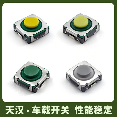 轻触开关8.5*8.5*3.95硅胶按钮包脚车载开关百万次寿命车规级按键