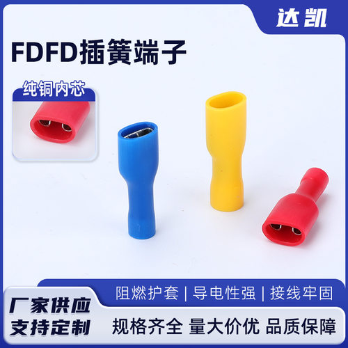 插簧母冷压端子FD125255紫铜电线