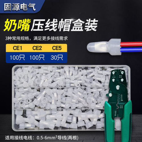 CE125X阻燃奶嘴压线帽｜电线短接