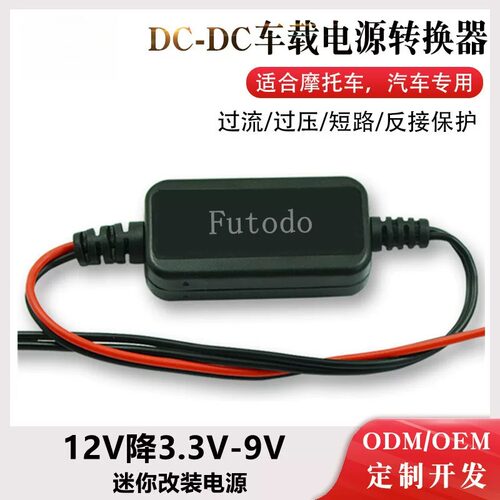 12V转3V33V42V9V车载降压电源