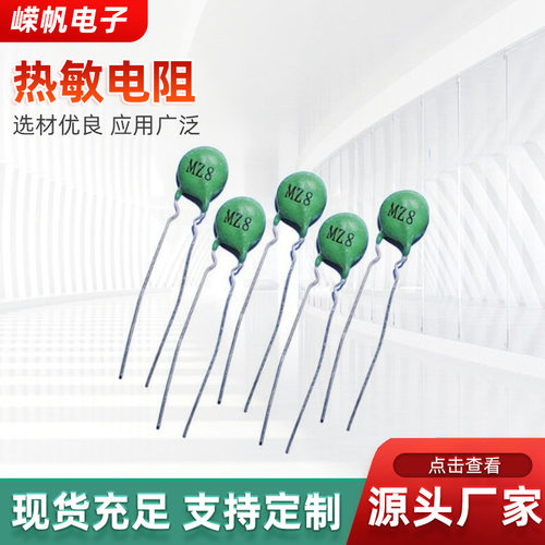 抗干扰MZ8热敏电阻PTC过流过热