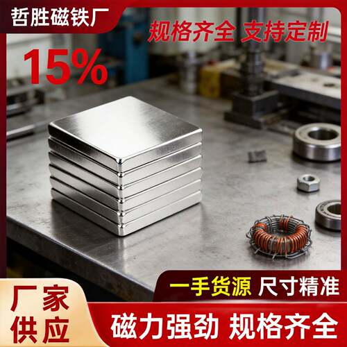 直销强力磁铁强吸磁吸吸铁石强磁方形磁扣教学工艺品钕铁硼