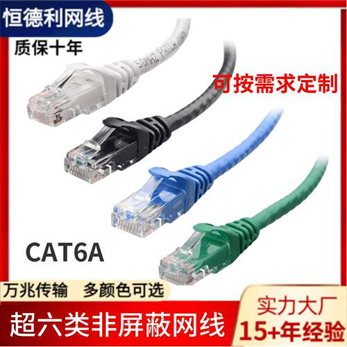 工厂直销超6类网线CAT6A非跳线纯铜过测试24AWG成品UTP网线