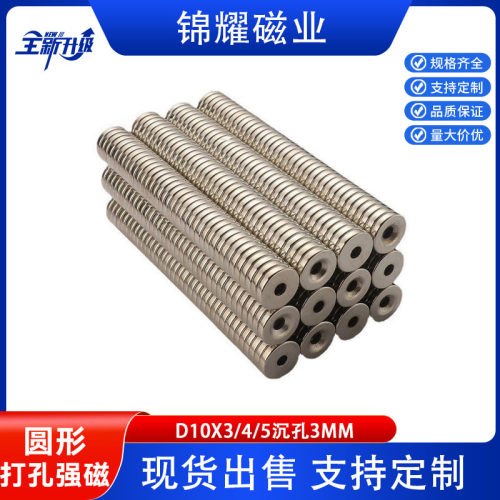 钕铁硼圆形打孔磁铁D10×3mm带强