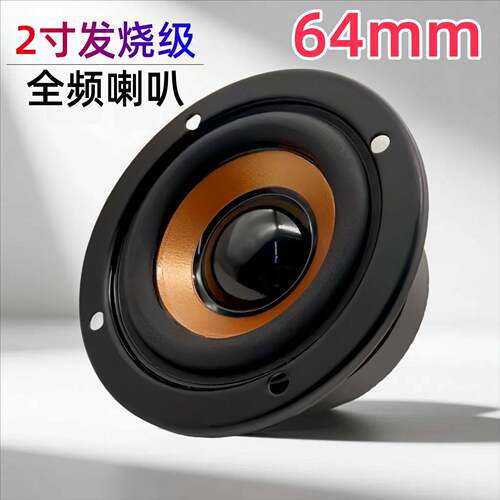 现货2.5寸全频喇叭 4欧5W中低音扬声器64mm机器人闹钟配件