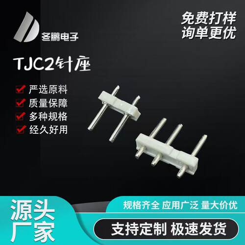 连接器接插件TJC250mm条形座2PIN