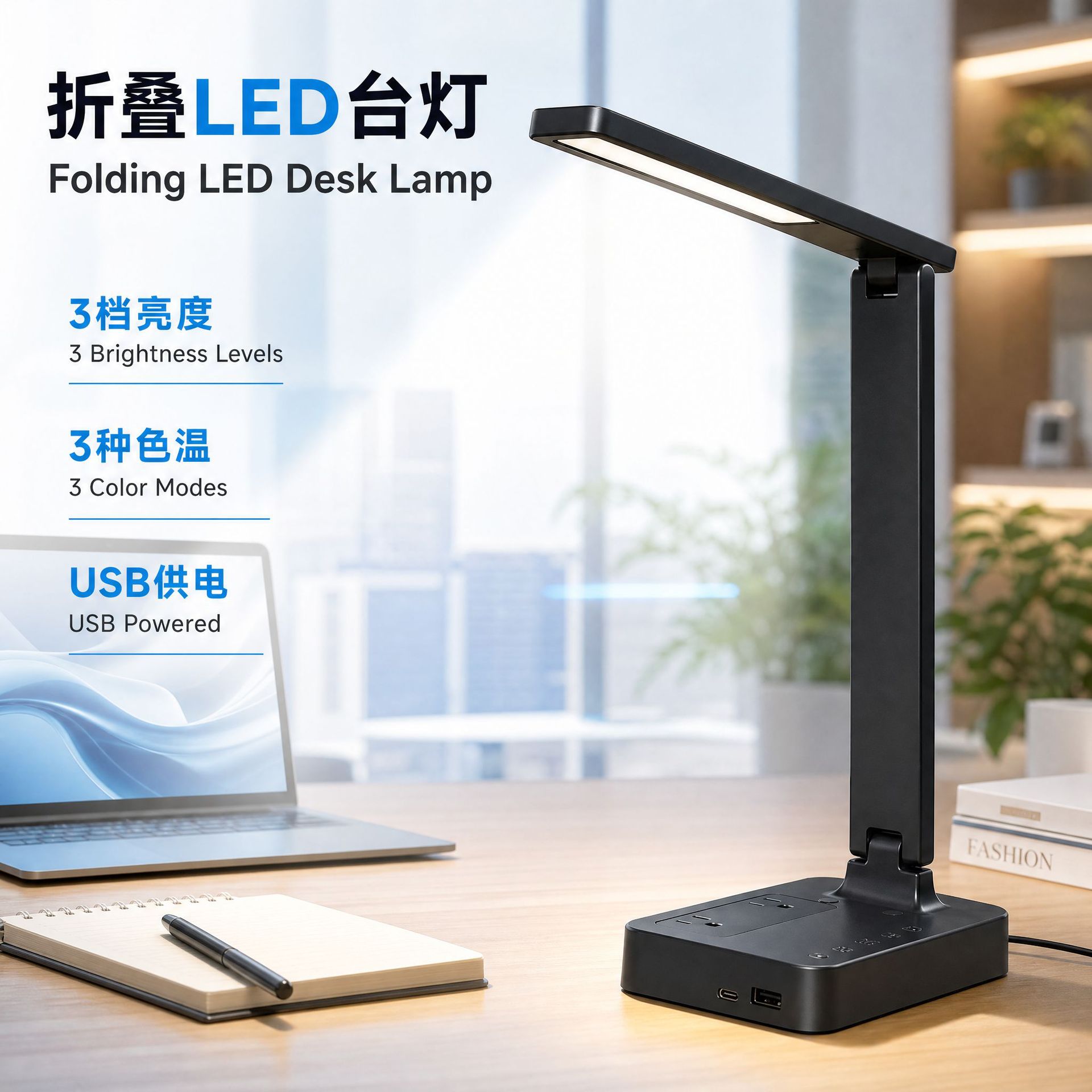 欧美LED折叠台灯阅读灯护眼台灯色温和亮度带USB充电