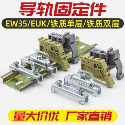 导轨固定件C45导轨堵头空开端子卡扣G型卡轨EUK挡片EW35紧固座