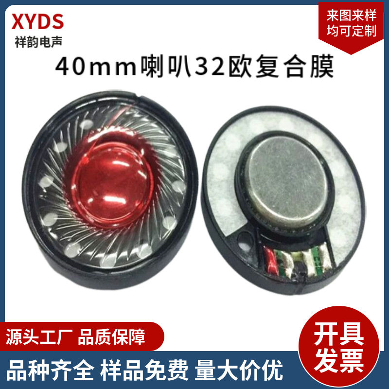 DIY40MM耳机喇叭单元16欧红色复合膜16芯内磁扬声器高保真