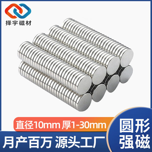 圆形磁铁D10×3mm双面强磁吸专用