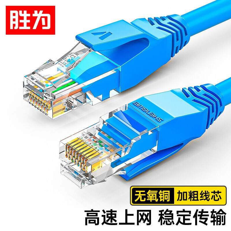 胜为超5类rj45纯铜网络线电脑宽带路由器跳线蓝超五类网线双绞线