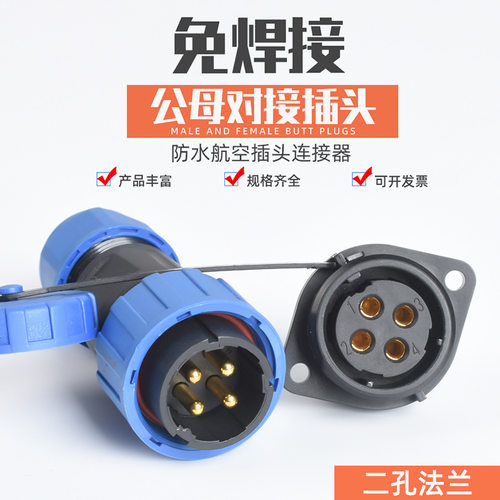 新能源充电免焊接螺丝压接公母LD