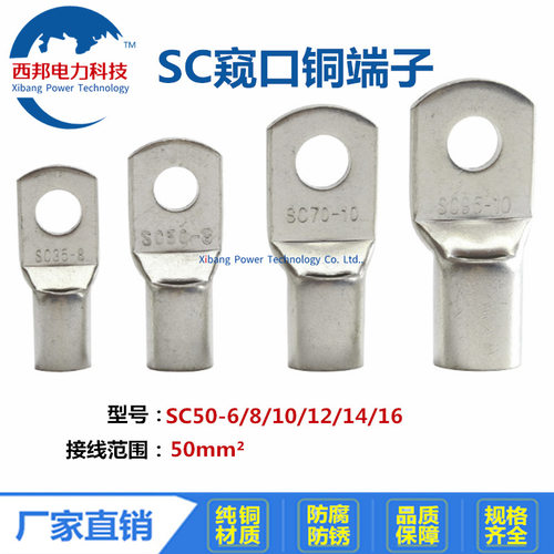SC506至12冷压铜管端子紫铜加厚