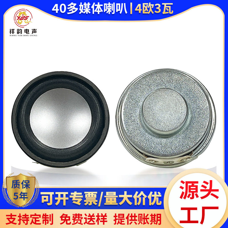 40mm圆形内磁喇叭4欧3W/5W多媒体扬声器1.5寸全频音箱喇叭