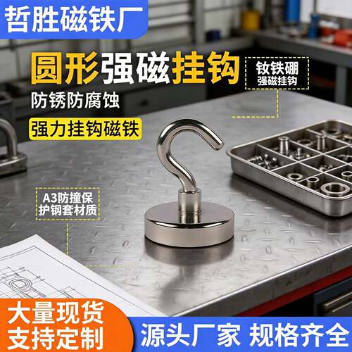 直销钕铁硼永磁磁铁强力磁铁强吸磁吸吸铁石挂钩强磁圆形