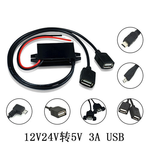 124V转5VUSB车载电源转换器｜3A