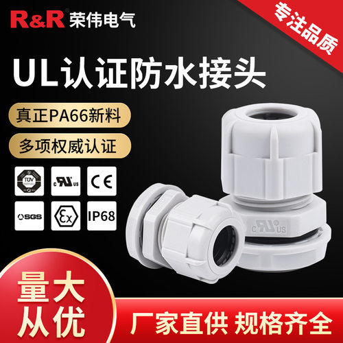 UL认证德制PG型防水电缆接头尼龙